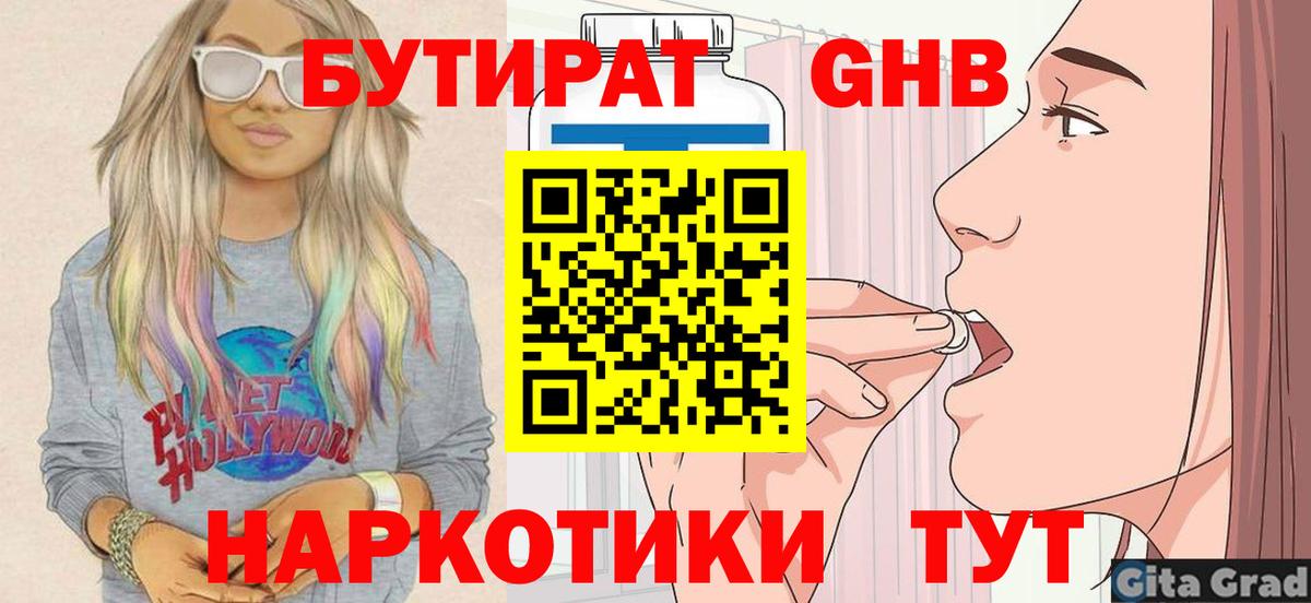 Киржач  Бутират оксибутират  Вход с VPN 