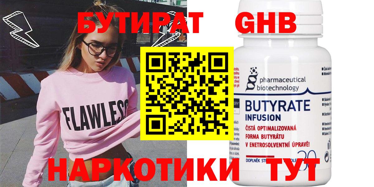 Бутират GHB Киржач