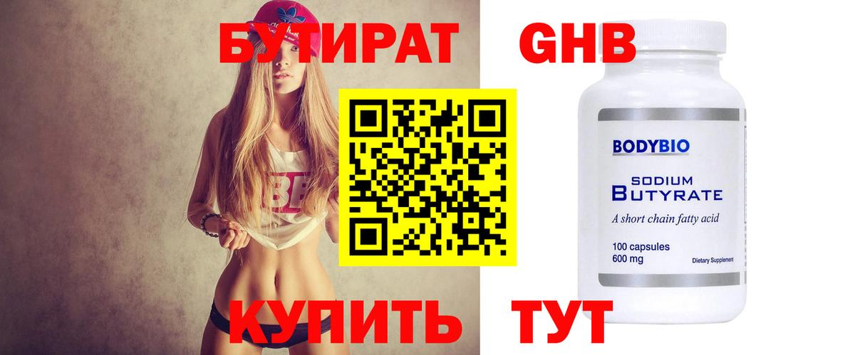 БУТИРАТ BDO  Бутират  Киржач 