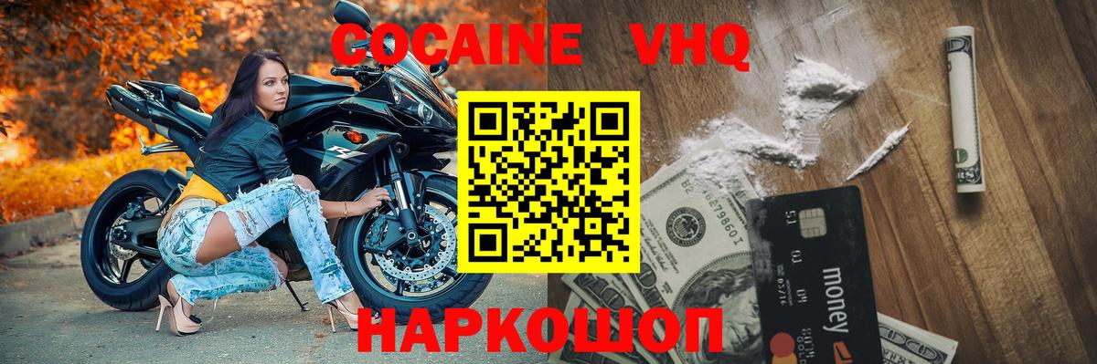 COCAIN Колумбийский  КОКАИН 97%  Вход с VPN  Киржач 