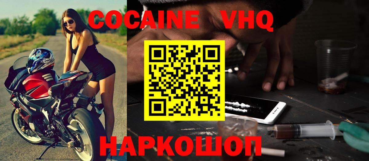 Cocaine VHQ  КОКАИН  Киржач 