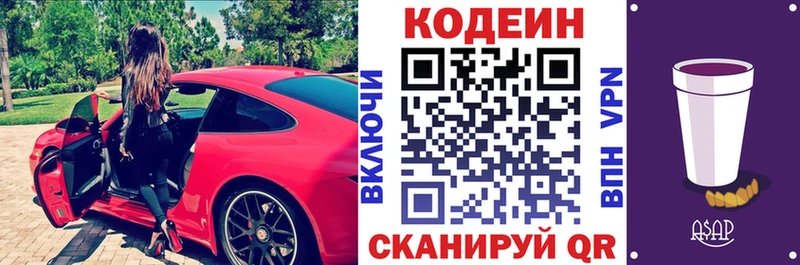 Codein Purple Drank  Киржач 