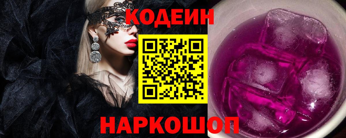 Кодеин напиток Lean (лин) Киржач