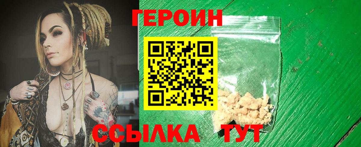 Героин  Киржач  Героин белый 