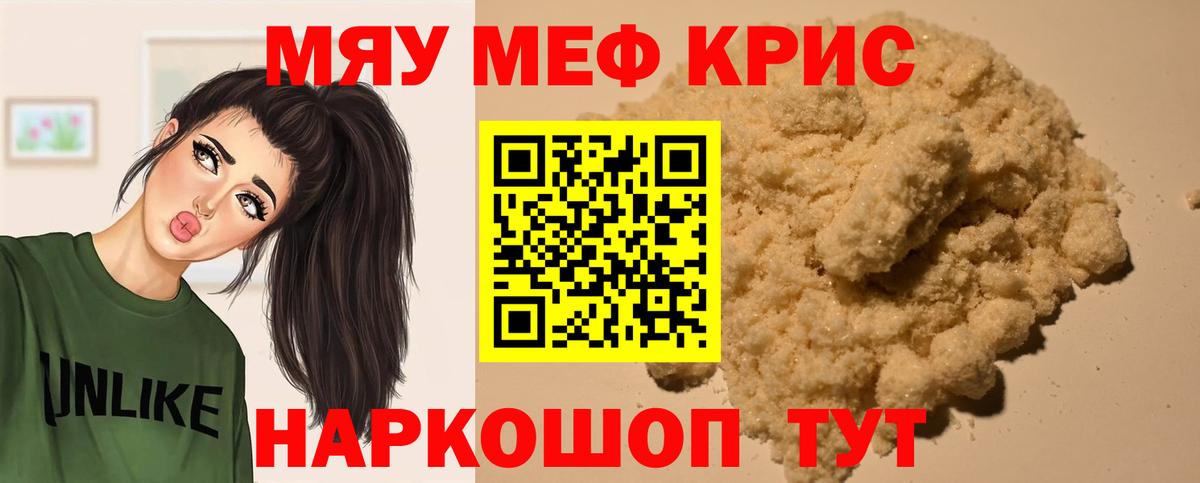 Мефедрон кристаллы Киржач
