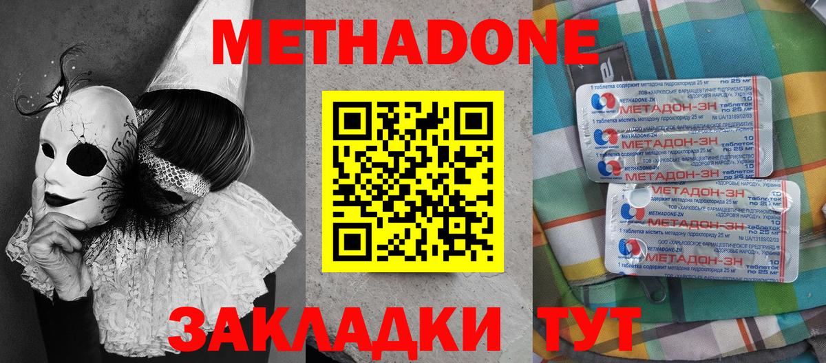 МЕТАДОН кристалл Киржач